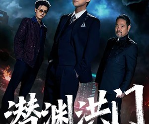 短剧《潜渊洪门》72集夸克网盘免费在线观看全集