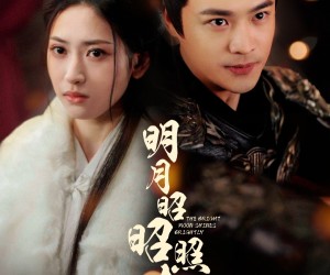 短剧《明月昭昭照念慈》62集夸克网盘无需付费在线看全集