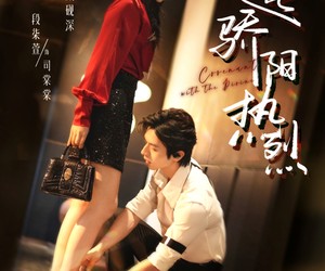 短剧《他比骄阳热烈》80集夸克网盘免费轻松观