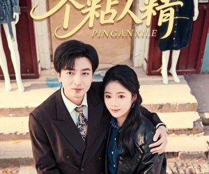 短剧《懒汉媳妇是个粘人精》100集夸克网盘免费观看全集在线