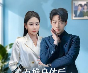 短剧《互换身体后，女上司替我整顿职场》68集夸克网盘免费在线看不停