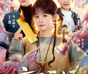 短剧《玄门后妈》81集夸克网盘免费在线看全剧