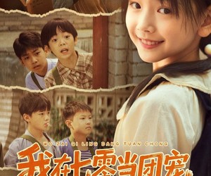 短剧《我在七零当团宠，继父继兄宠如宝》71集夸克网盘全集免费看