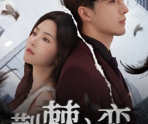 短剧《荆棘之恋》60集夸克网盘免费在线观赏全集