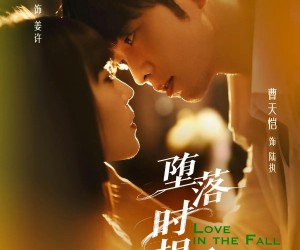 短剧《堕落时相爱》80集夸克网盘在线免费观看