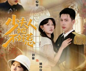 短剧《少夫人她不好惹》69集夸克网盘免费在线赏剧