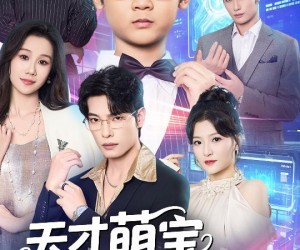 短剧《天才萌宝霸宠妈咪负心爹地你靠边站》60集夸克网盘免费在线赏整部