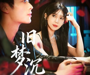 短剧《旧梦沉舟》71集夸克网盘在线免费观影