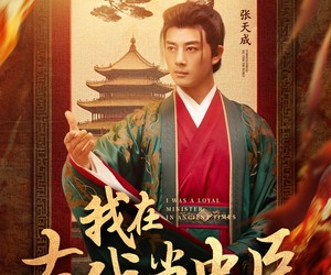 短剧《我在古代当忠臣》73集夸克网盘免费观看完整版