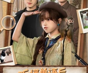 短剧《听懂兽语后，假千金逆袭破案专家》80集夸克网盘无需付费观看