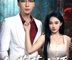 短剧《红蔷薇之语》50集夸克网盘免费在线观映