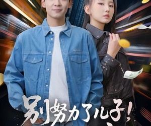 短剧《别努力了儿子！咱家要破产了》73集夸克网盘在线免费看全集