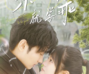 短剧《亲一下就学乖》70集夸克网盘免费在线赏剧