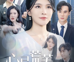 短剧《心已荒芜莫归来》67集夸克网盘免费在线看剧