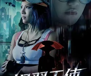 短剧《银翼天使》25集夸克网盘免费直接看