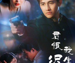 短剧《君恨我生迟》60集夸克网盘免费随时观看