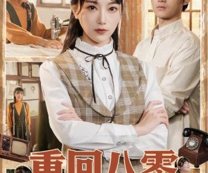 短剧《重回八零，懒靓肥妻的逆袭人生》78集夸克网盘在线免费观看全集