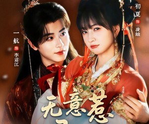 短剧《无意惹君心》65集夸克网盘免费在线赏片