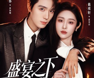 短剧《盛宴之下＆夜宴之下》72集夸克网盘免费看完整版