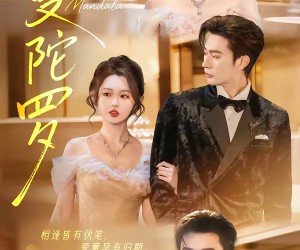 短剧《曼陀罗》85集夸克网盘免费在线看全集