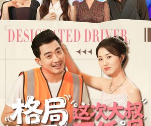 短剧《格局打开，这次大叔不低调》74集夸克网盘免费在线看完整剧集