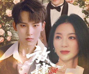 短剧《放肆野》79集夸克网盘免费在线赏全集