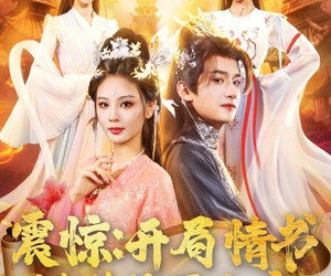 短剧《震惊开局情书错送给了女帝》72集夸克网盘在线免费观全集