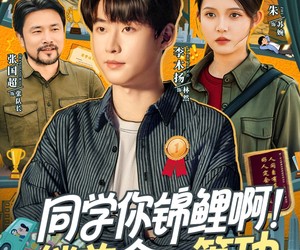 短剧《同学你锦鲤啊！躺着拿一等功》76集夸克网盘在线免费看完整版