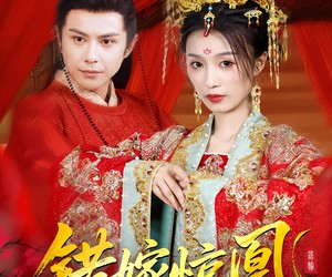 短剧《重生花轿这世换我当婆婆》100集夸克网盘免费在线赏剧