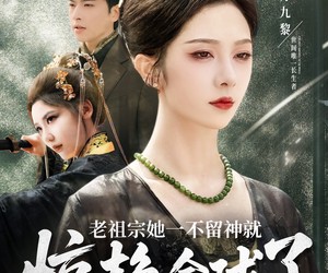 短剧《老祖宗她一不留神就惊艳全球了》80集夸克网盘在线免费观全集