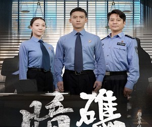 短剧《暗礁》19集夸克网盘免费在线观看不卡