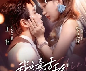 短剧《我是毒舌真千金》73集夸克网盘免费畅看全集