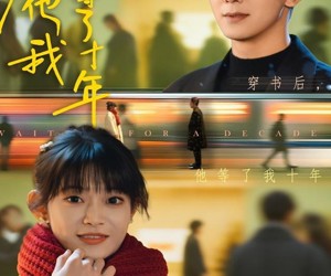 短剧《穿书后他等了我十年》85集夸克网盘免费在线览全集