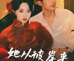 短剧《她从彼岸来》62集夸克网盘免费看完整版