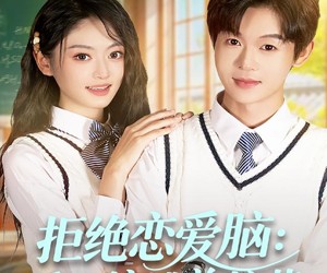 短剧《拒绝恋爱脑：重生搞钱养校花》80集夸克网盘免费全集在线看