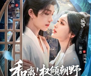 短剧《和离权倾朝野摄政王他不装了》80集夸克网盘在线免费赏片