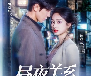 短剧《昼夜关系》68集夸克网盘免费在线观看