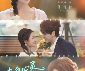 短剧《来自心灵的碰撞》82集夸克网盘免费无阻观看