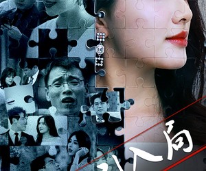 短剧《招引入局》60集夸克网盘无需付费在线观看