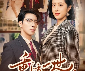 短剧《重活一世自私老公他后悔了》75集夸克网盘全集免费看