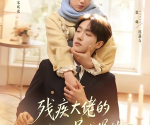 短剧《残疾大佬的八十八号小保姆》68集夸克网盘在线观看无需付费