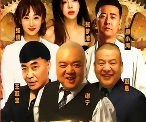 短剧《魔幻手机番外之猪哥外传》55集夸克网盘全集免费在线赏