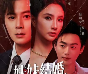 短剧《妹妹结婚，你当姐姐的慌什么》53集夸克网盘免费在线赏全集