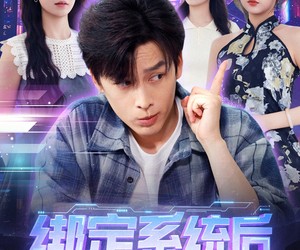 短剧《绑定系统后校花她又争又抢》75集夸克网盘免费在线看全篇