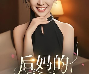 短剧《后妈的谎言》39集夸克网盘免费畅享全集