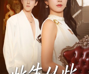 短剧《此生从此各西东》60集夸克网盘免费在线观看全集