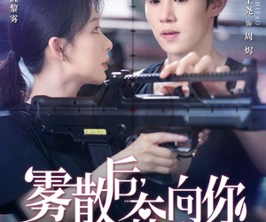 短剧《雾散后奔向你》70集夸克网盘免费全集畅看