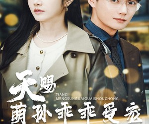 短剧《天赐萌孙乖乖受宠》70集夸克网盘无需花钱在线看全集