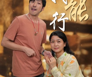 短剧《我能行》26集夸克网盘在线免费观看无阻