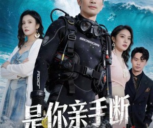 短剧《是你亲手断了自己的生路》35集夸克网盘在线免费看全集